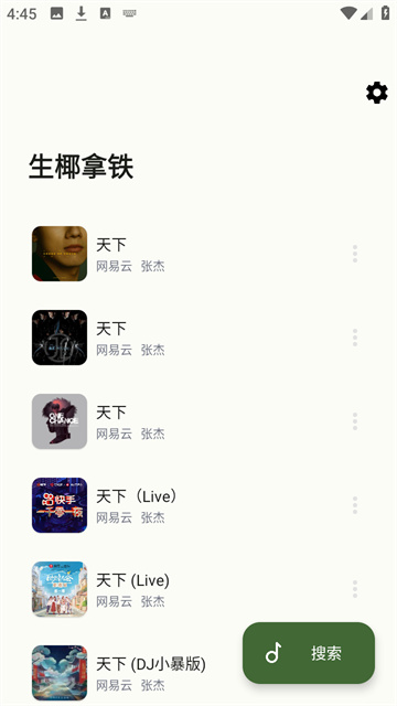 生椰Music游戏截图