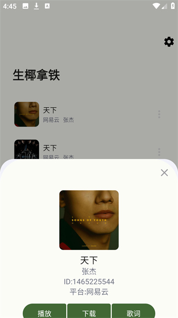 生椰Music游戏截图