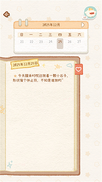 暖星谷梦游记截图欣赏