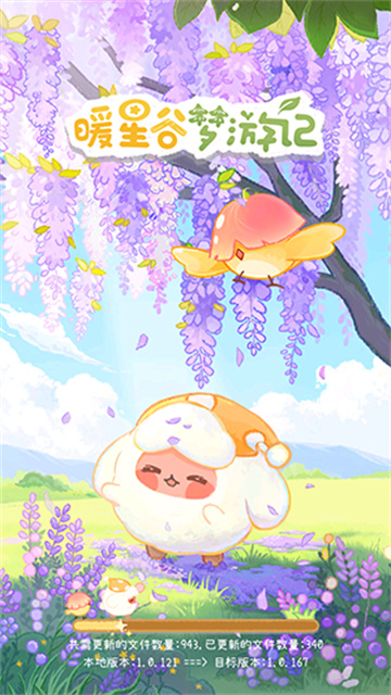 暖星谷梦游记截图欣赏
