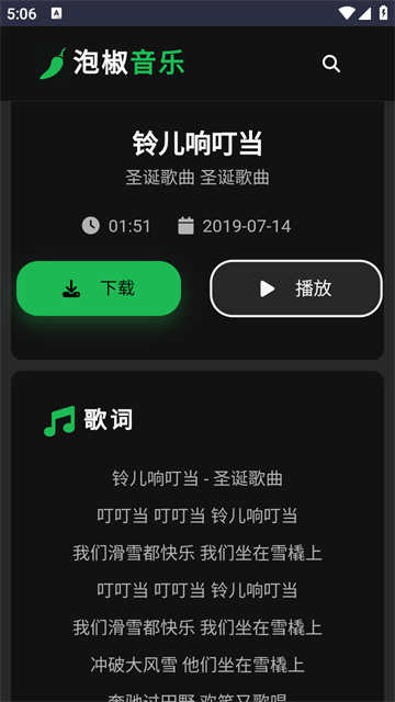 泡椒音乐游戏截图