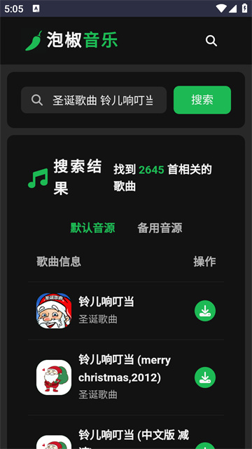 泡椒音乐游戏截图