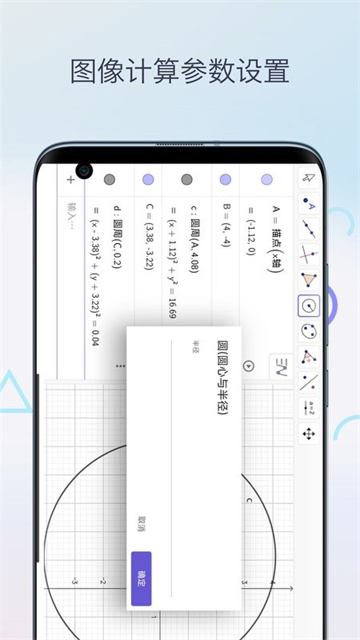 三角函数计算器游戏截图