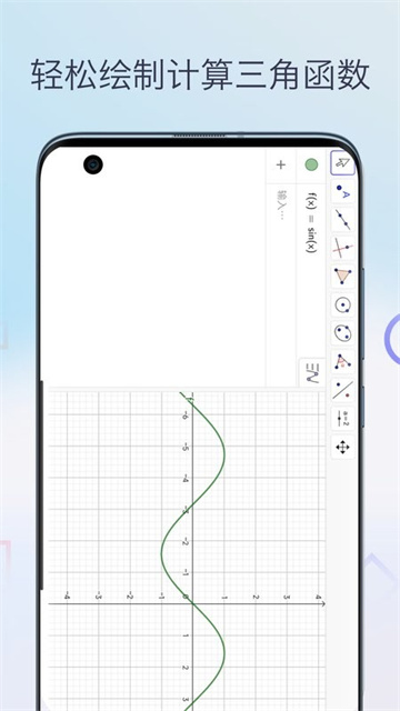 三角函数计算器游戏截图