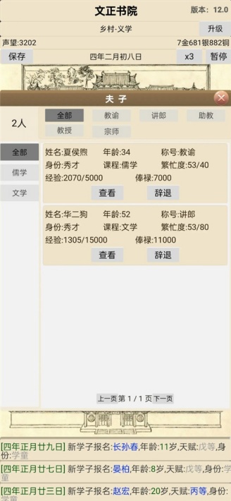 古代书院模拟器游戏截图