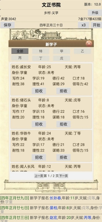 古代书院模拟器游戏截图