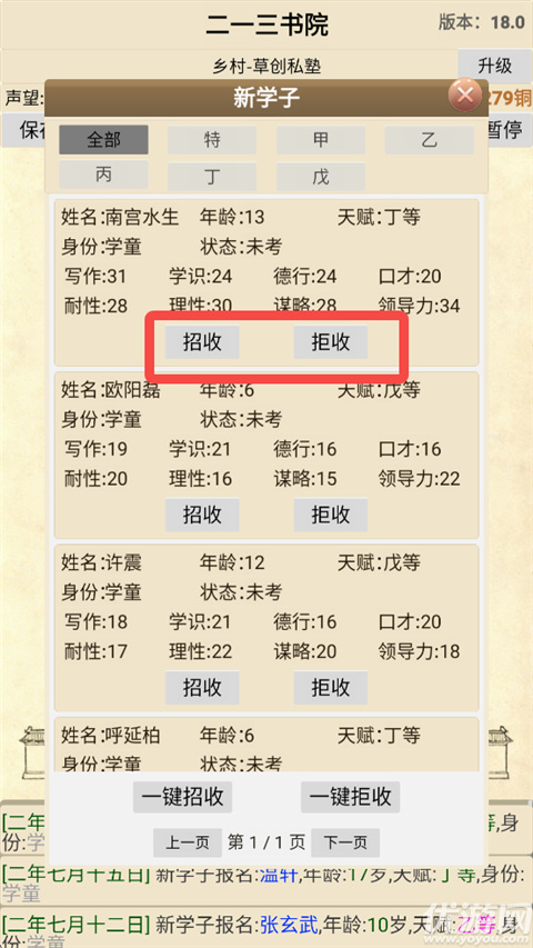 古代书院模拟器