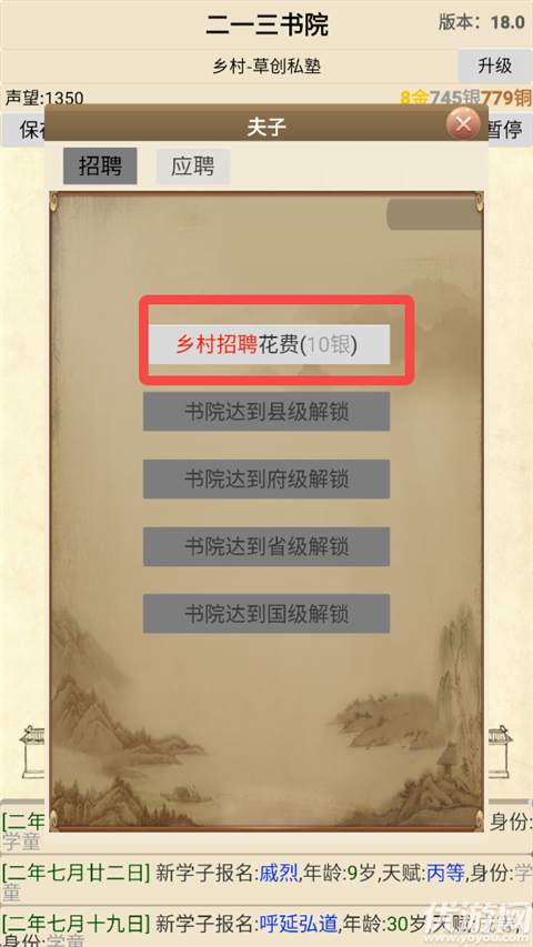 古代书院模拟器