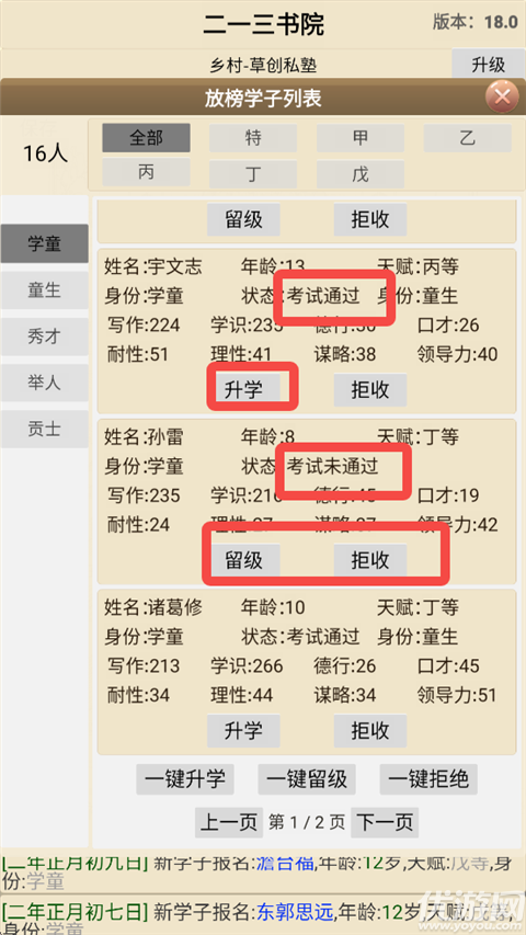 古代书院模拟器