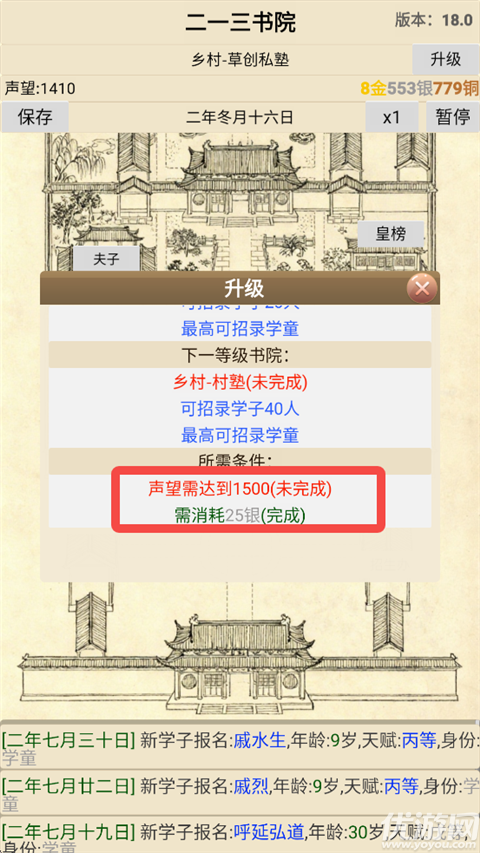 古代书院模拟器