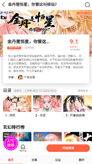 闪读漫画游戏截图