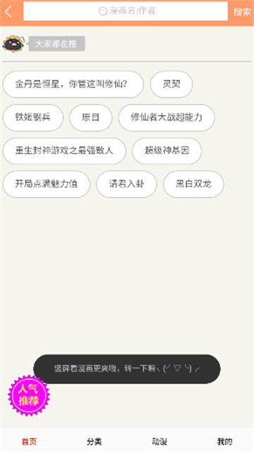 闪读漫画游戏截图