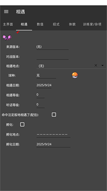 宝可梦编辑器游戏截图