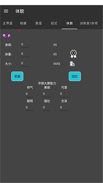 宝可梦编辑器游戏截图