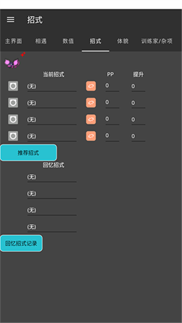 宝可梦编辑器游戏截图