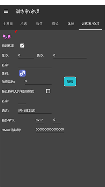 宝可梦编辑器游戏截图