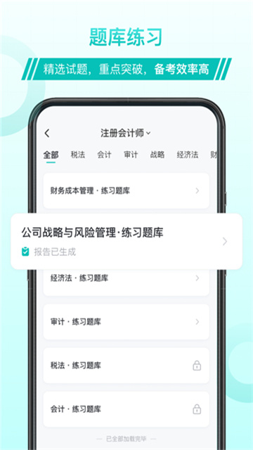 斯尔教育课程游戏截图