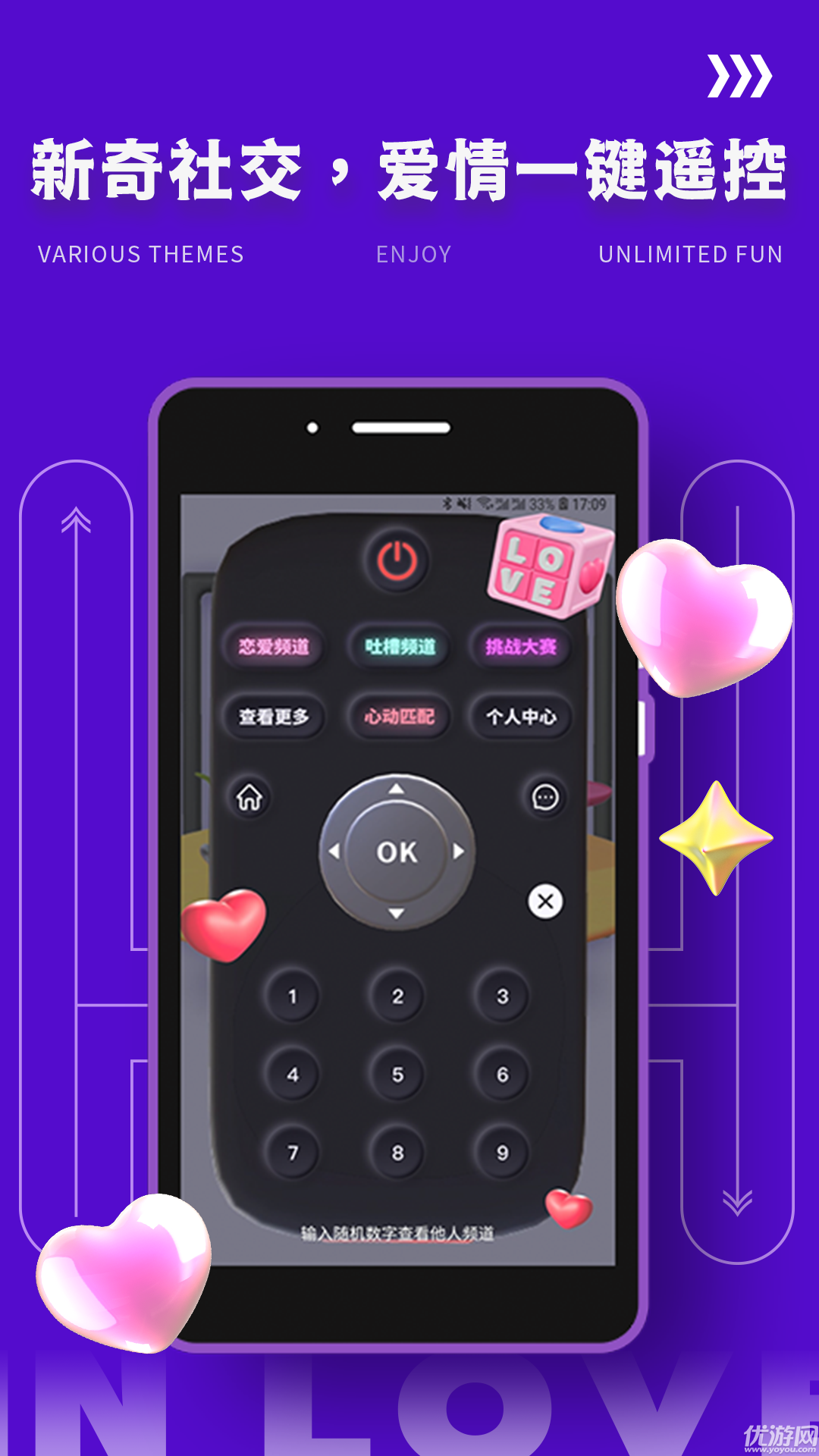 yodo缘分游戏截图