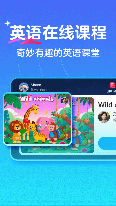 伴鱼卓越英语游戏截图