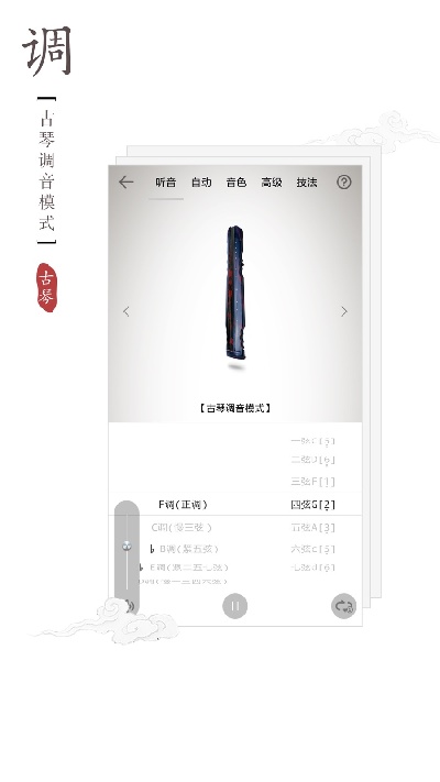 古琴调音器游戏截图