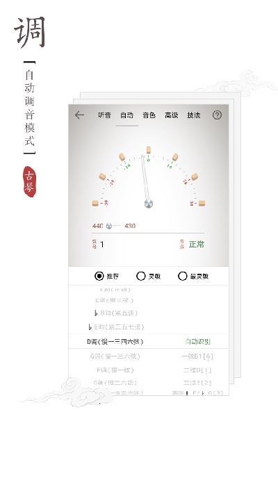 古琴调音器游戏截图