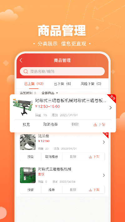 速易甬商家端游戏截图