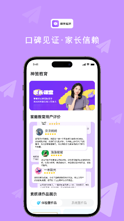 神策教育游戏截图