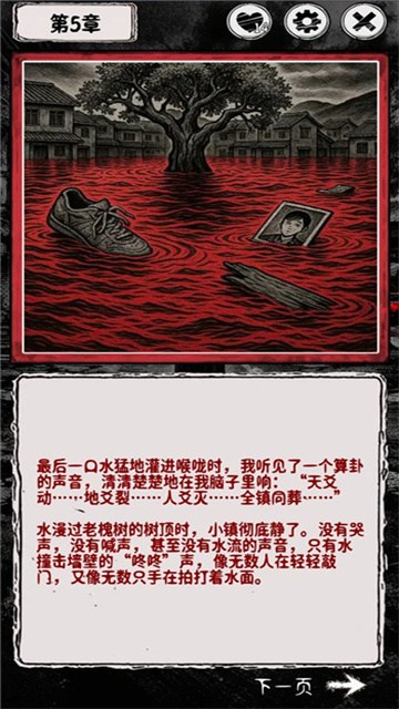 阴墟镇游戏截图