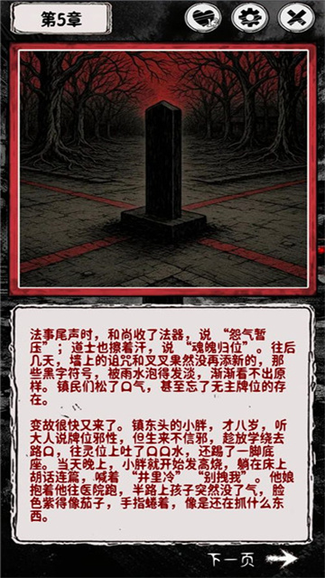 阴墟镇游戏截图