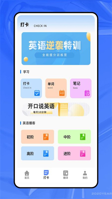 英语ok游戏截图