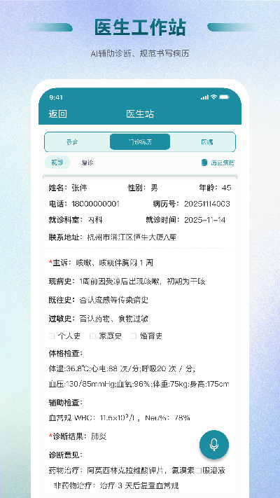 Ai好医生诊所云游戏截图