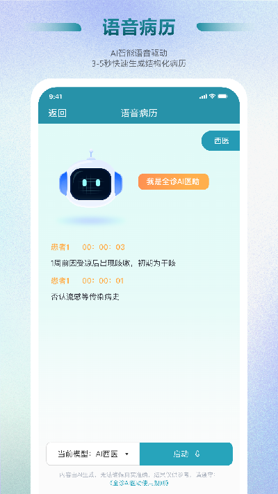 Ai好医生诊所云游戏截图