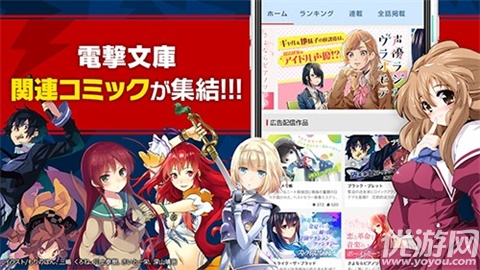 电击文库轻小说游戏截图