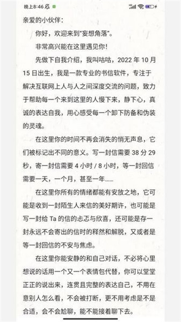 妄想角落游戏截图