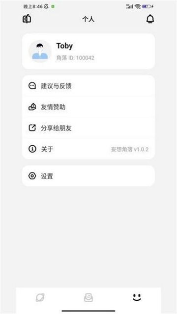 妄想角落游戏截图