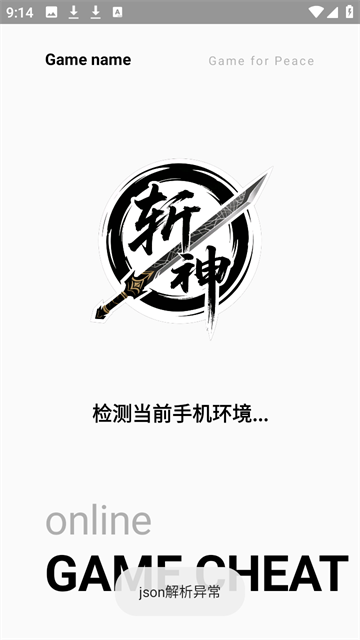 斩神直装游戏截图