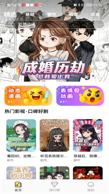 免费漫剧全集游戏截图