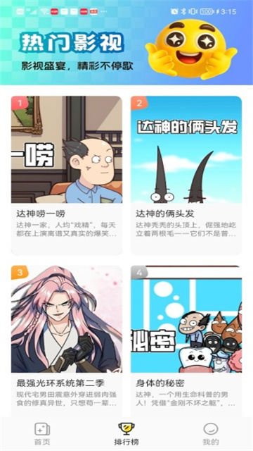 免费漫剧全集游戏截图