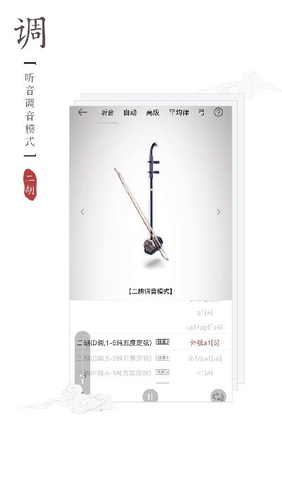 二胡调音器游戏截图