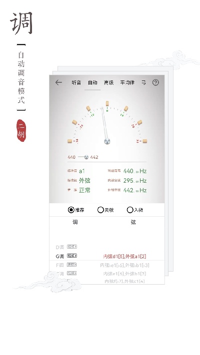 二胡调音器游戏截图
