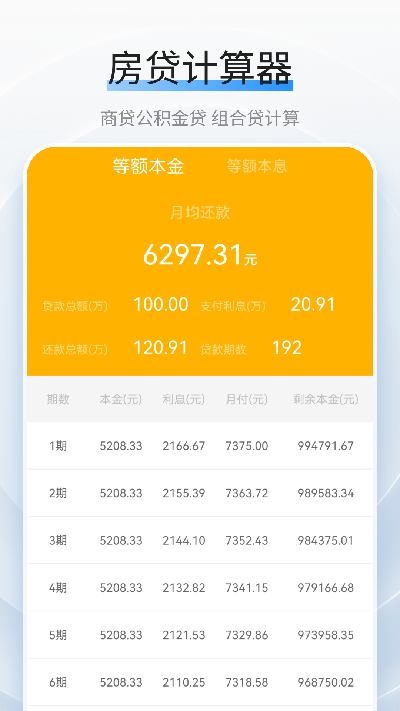 利率计算器游戏截图