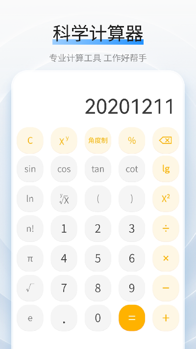 利率计算器游戏截图