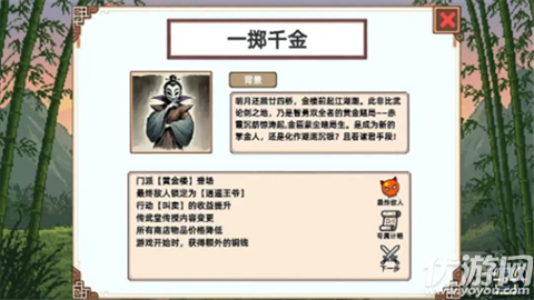 小小侠客模拟器游戏截图