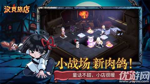 汉克旅店国际服游戏截图