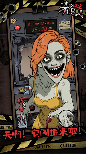 我的同事不是人游戏截图