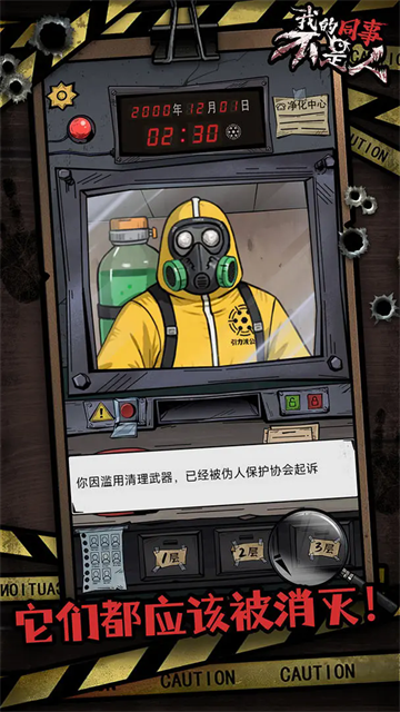 我的同事不是人游戏截图