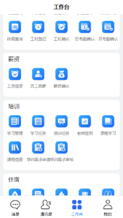 企员通游戏截图