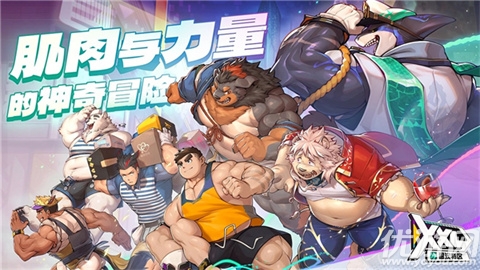XXL猛汉特区游戏截图