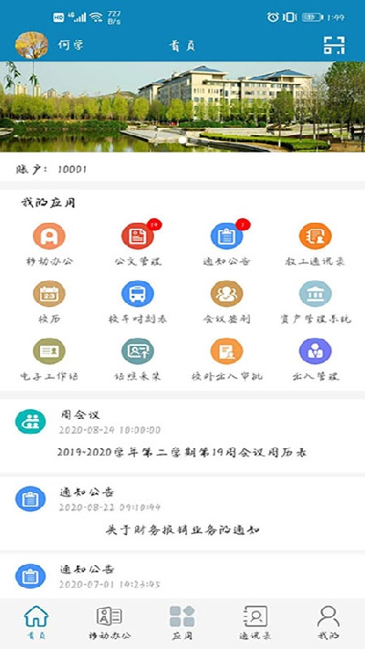 智慧山中医游戏截图