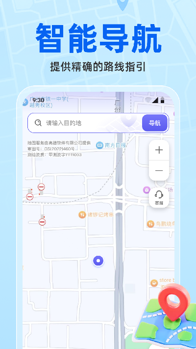 维普实时地图游戏截图